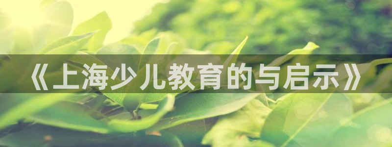 鸿运平台英焕